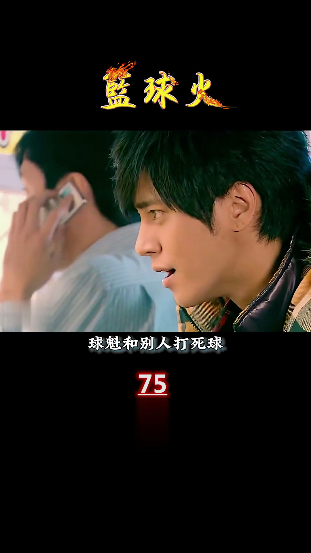 包含"探索高校篮球文化：激发青春的火焰"的词条