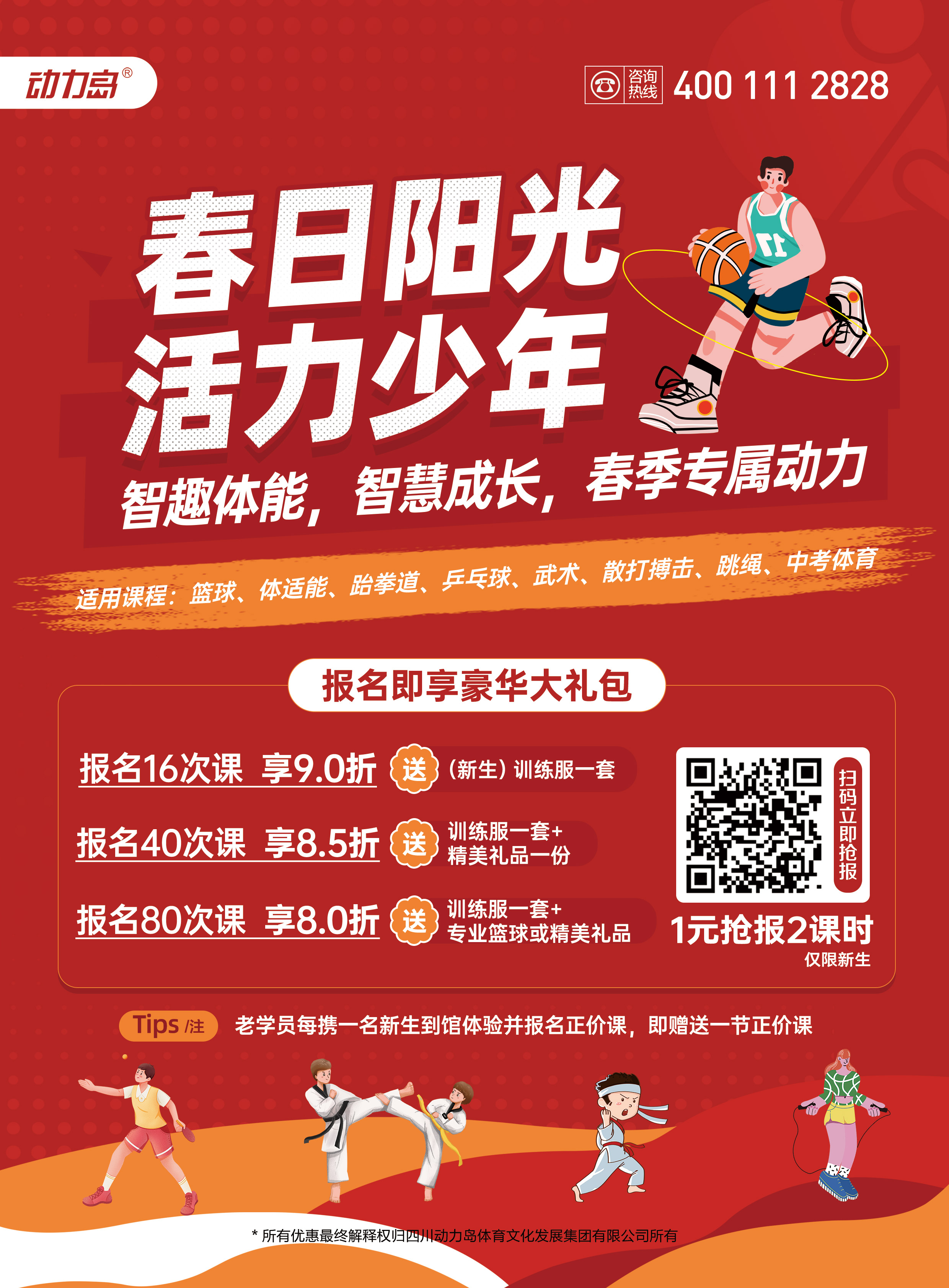 “青少年体育赛事鼓励孩子们追逐梦想”