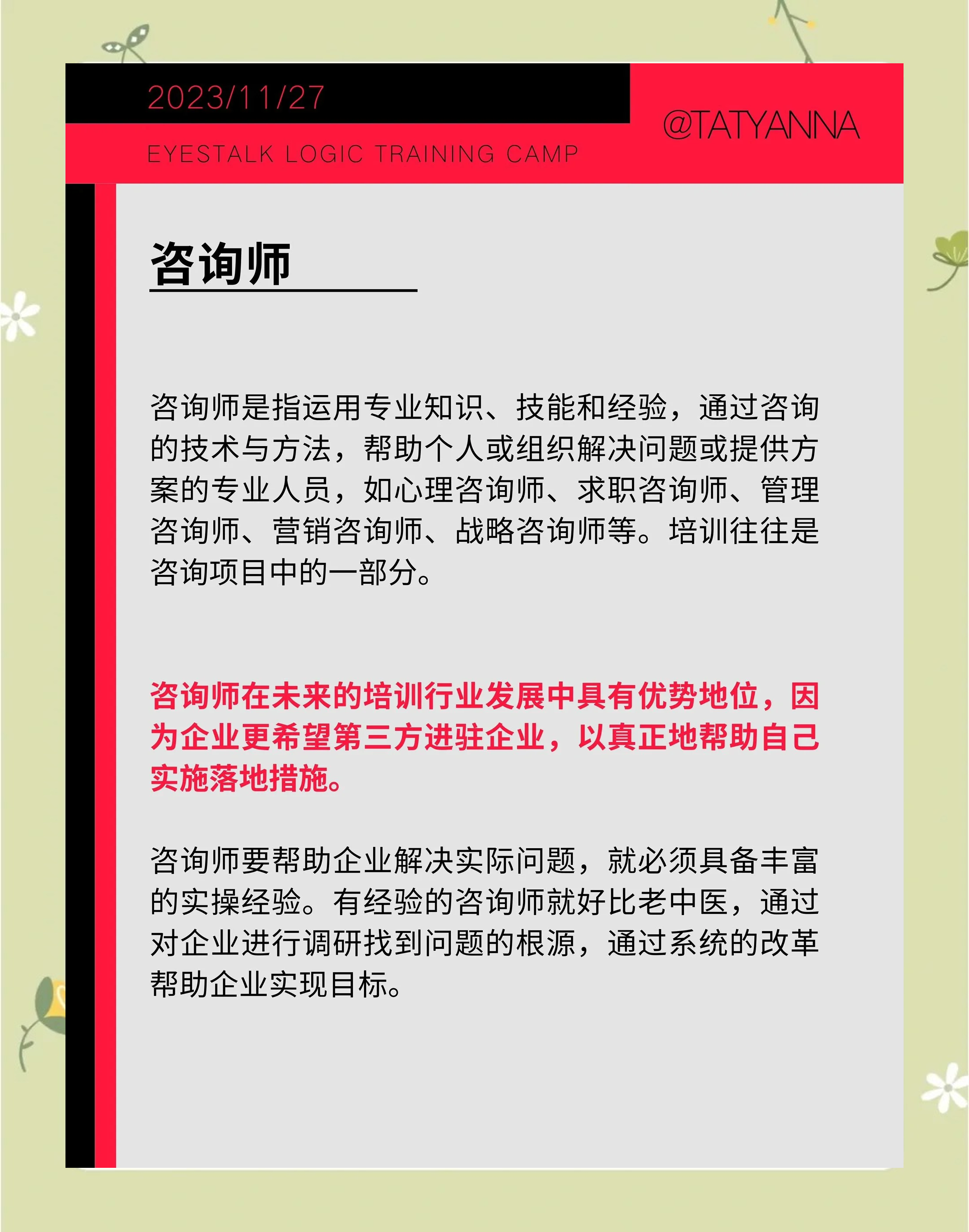 "职业生涯的转型：从球员到教练的道路"