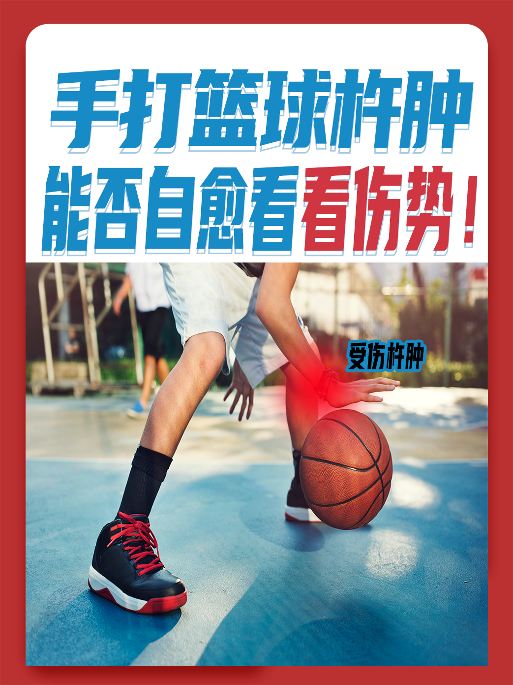 包含"传承与创新：将传统篮球技巧推向新阶段"的词条