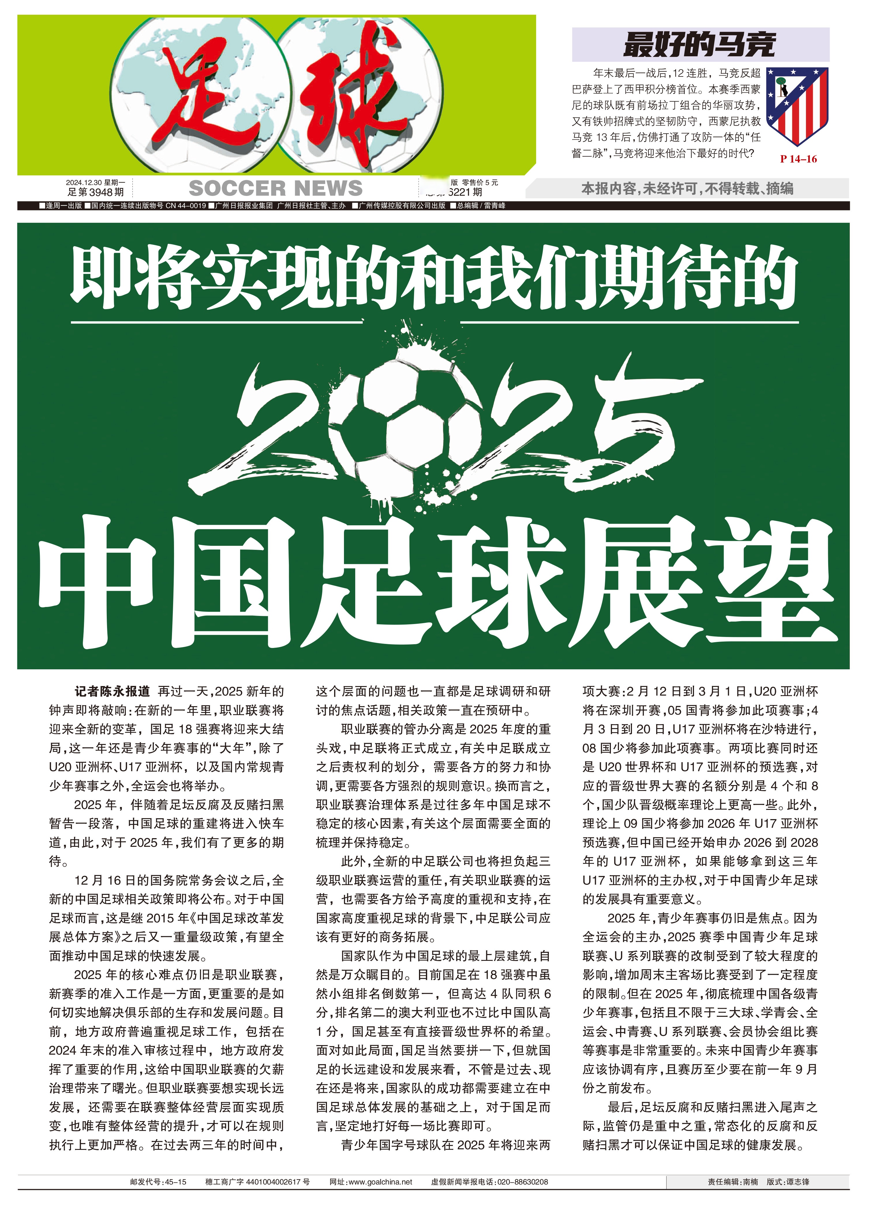 关于"如何在探索中前行：发展中国足球的策略"的信息