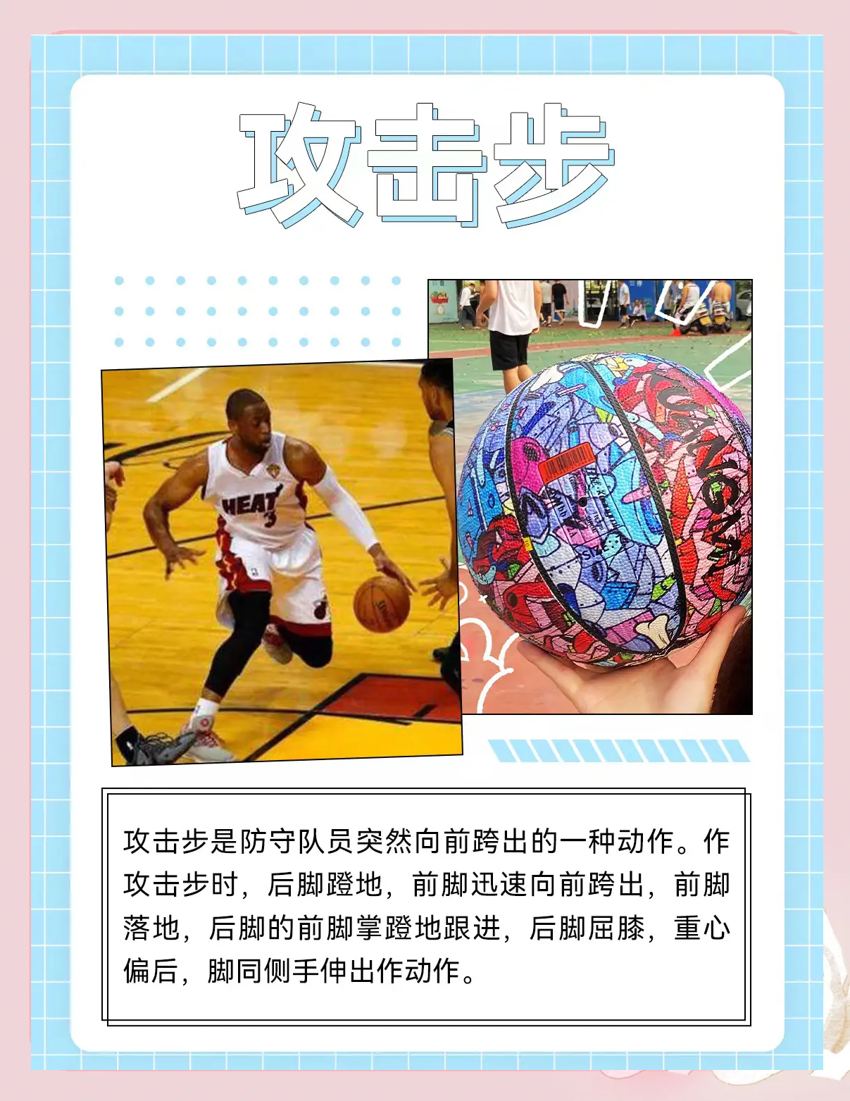 包含"创新的篮球训练方式：科技与实践结合"的词条