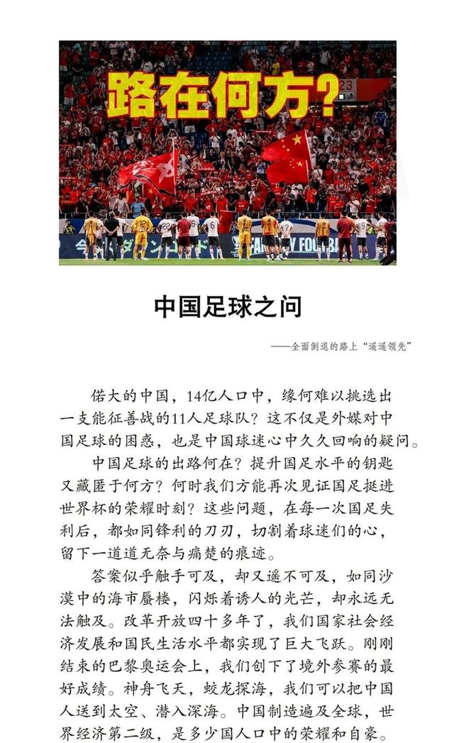 "分析国足的国际赛事表现：未来的改进方向"的简单介绍