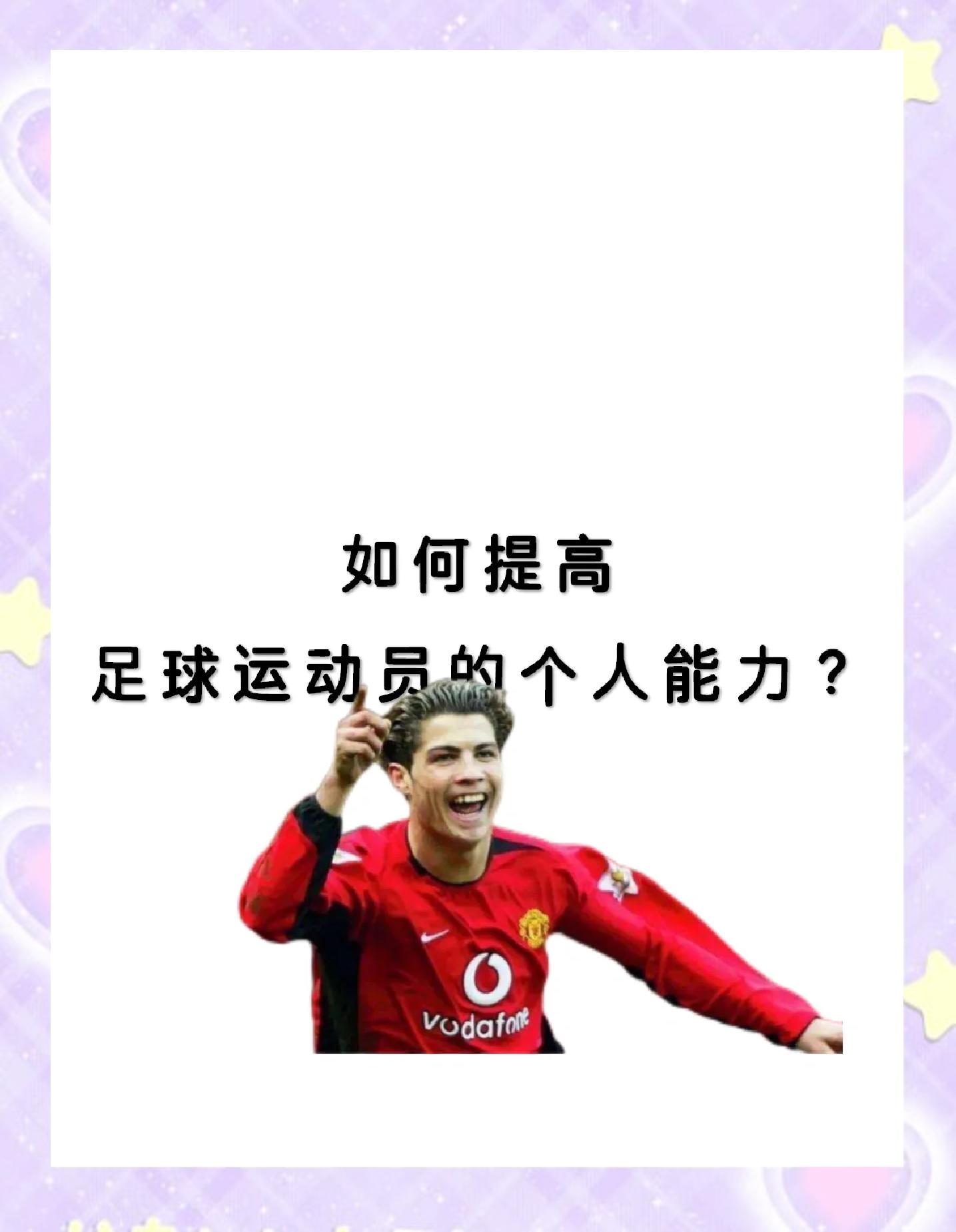 "职业道德在足球中的重要性：塑造良好形象"