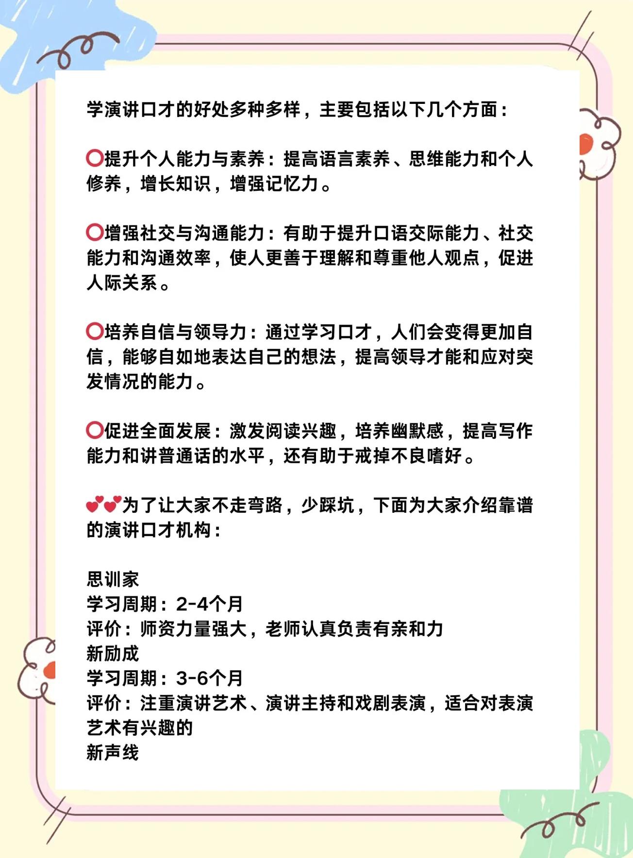 "青少年培训机构的推介与经验分享"