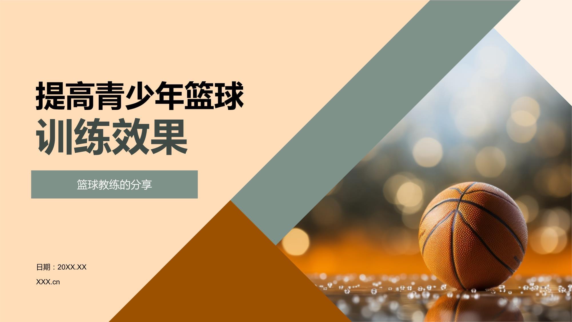 "如何提高青少年篮球的参与率与兴趣"