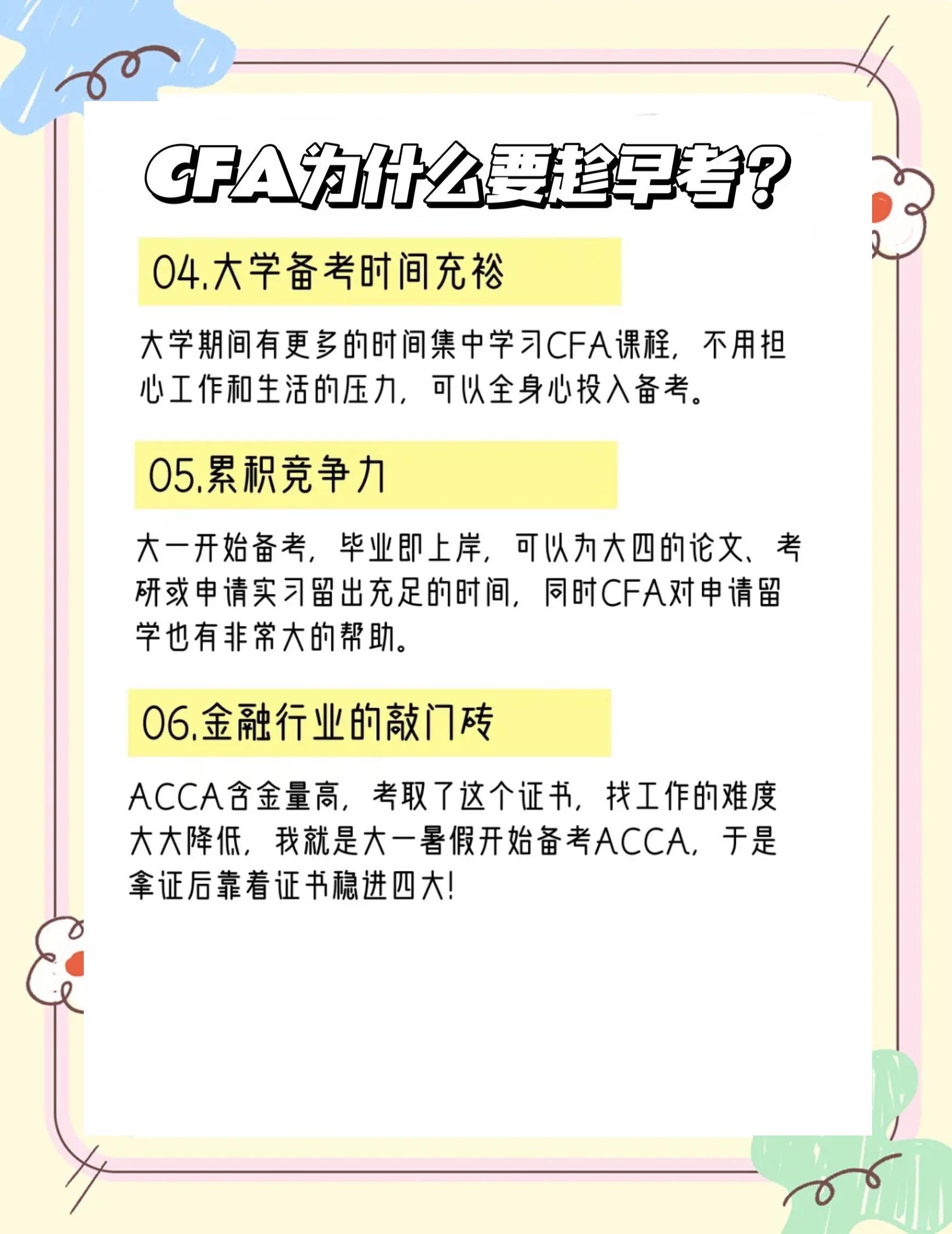"CFA在改革中如何回应时代的挑战"的简单介绍