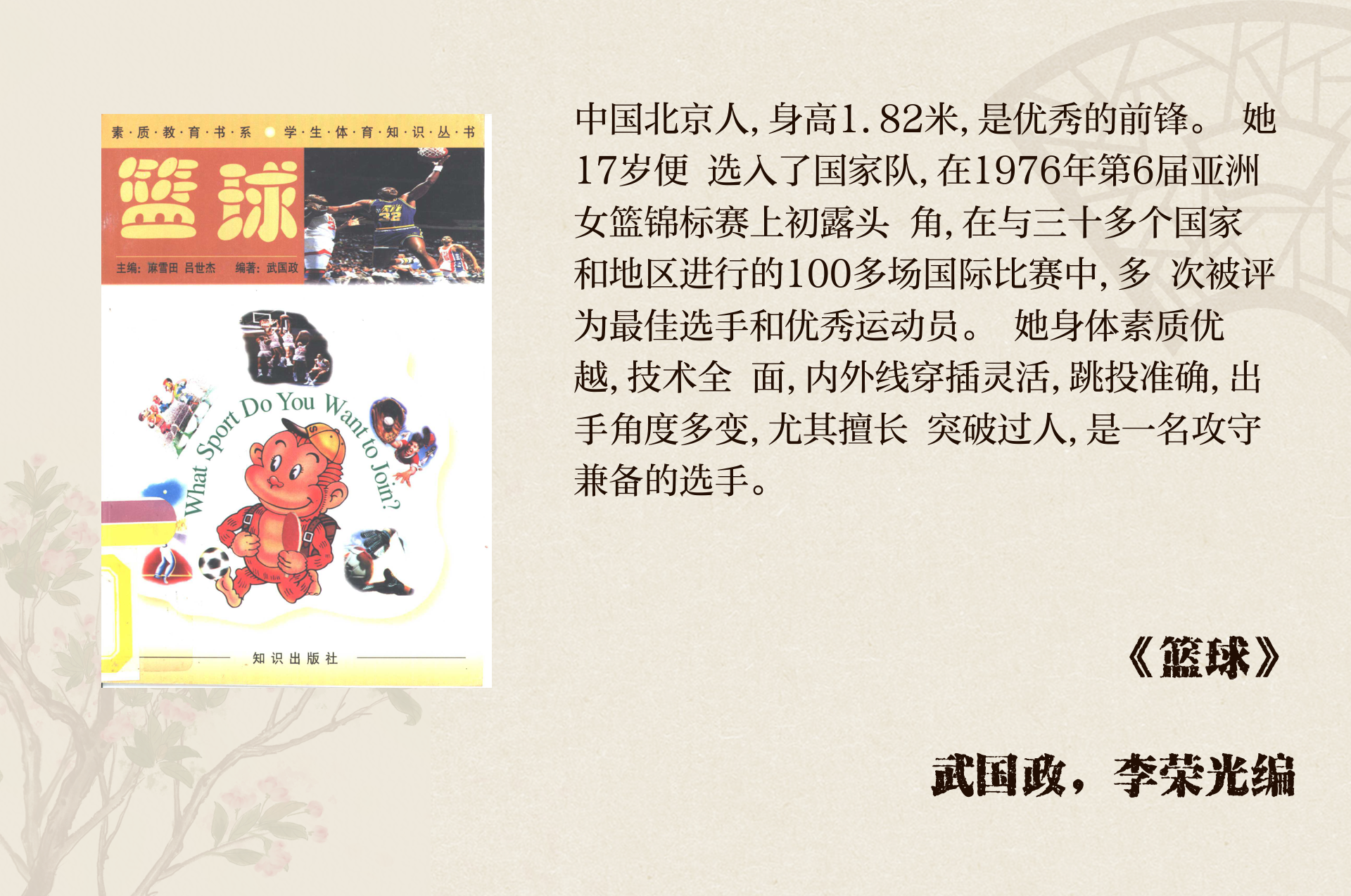 关于"中国女篮球员的国际征程：留学与留洋的选择"的信息