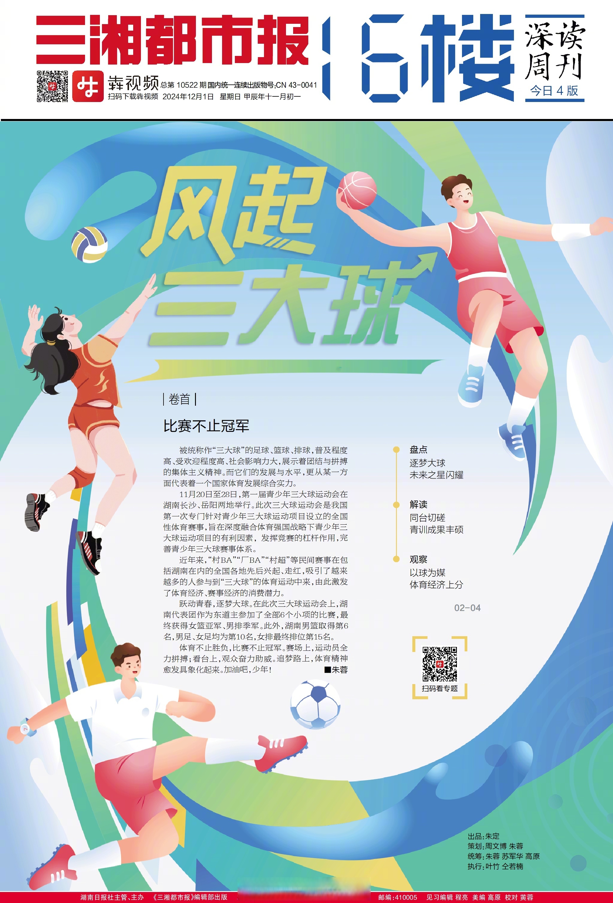 包含"中国篮球的公益事业：为社会带来活力"的词条